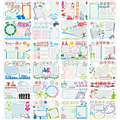 

Hand copy newspaper template artifact a ready-made E section material pre-description border ruler childrens painting National Day New Years Day Laba universa