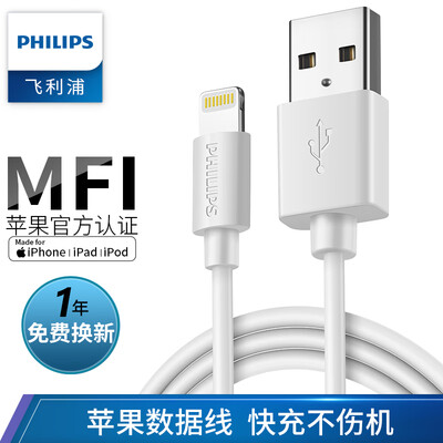 

Philips MFi certified Apple data cable Xs MaxXRX1187 charging line mobile phone fast charging source line charger iphone56s7Plusipad 1 meter 1101