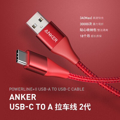 

Anker pull car line second generation USB-C data line USB20 Android mobile phone fast charge charger power line suitable Huawei P9P10 glory 8 millet 54C LeTV Switch09 meters