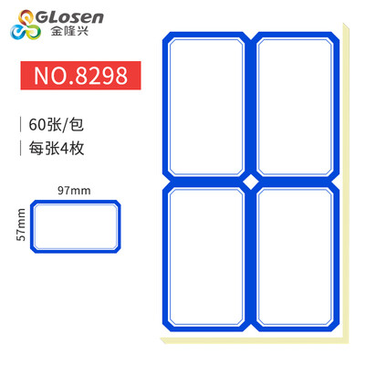 

Jinlongxing Glosen 240 9757mm self-adhesive label stickers self-adhesive label 4 Zhang 8299 blue
