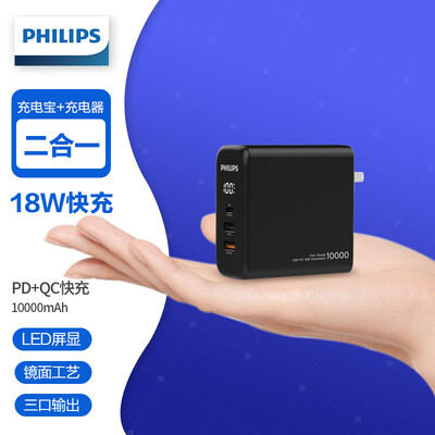 

Philips 10000mAh PD fast charge mobile power charging treasure charger combo 18W Apple fast charge mini portable mirror technology digital display screen DLP7710C