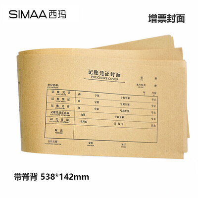 

SIMA 50 invoice version voucher cover 538142mm financial accounting book kraft paper binding cover