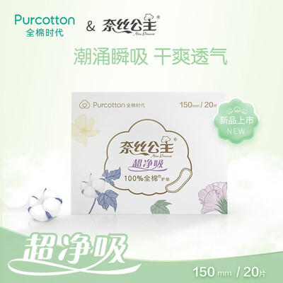 

Cotton Age 2019 Naisi Princess Super Clean Series Skin-friendly Ultra-thin Pad 150MM 20 PiecesBox