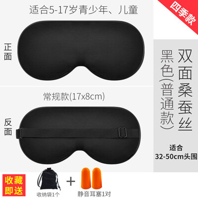 

Childrens eye mask silk child special cute female child eye protection to find eye mask sleep cartoon shading sleeping male