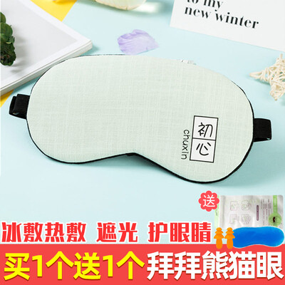 

Childrens eye mask sleep girl cute shading sleep comfortable summer no pressure eye sleeping male ice bag ice compress hot compress