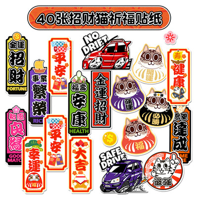 

Banzheni suitcase stickers refrigerator motorcycle laptop waterproof stickers guitar skateboard dead flying tide brand personality net red stickers lucky cat praying text 40 loaded