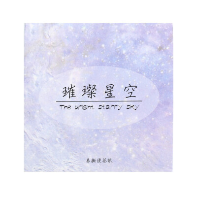 

Toponeto Starry Sky Series Self-Adhesive Memo Pad Sticky Notes Bookmark School Office