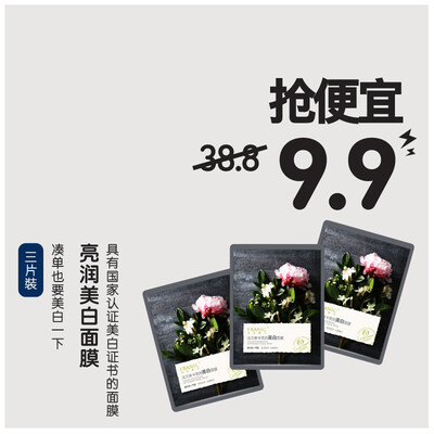 

Français card bright whitening mask three pieces