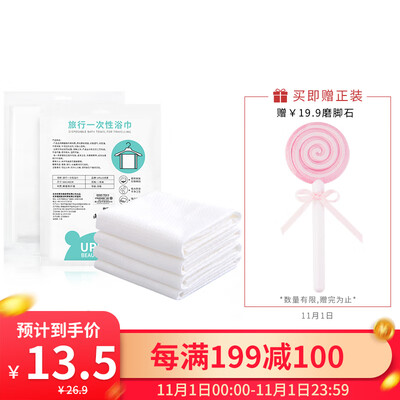 

UPLUS travel disposable bath towel 2 packs 68140cm pearl bath towel outdoor travel portable independent non-compressed