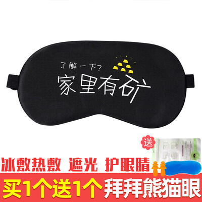

Childrens eye mask sleep girl cute shading sleep comfortable summer no pressure eye sleeping male ice bag ice compress hot compress