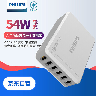 

Philips PHILIPS original USB charger power adapter mobile phone charger fast charge version DLP5360N 6 ports