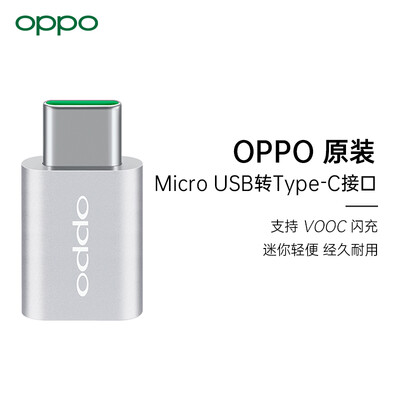 

OPPO original Micro-USB to Type-C adapter support VOOC flash charger USB-C Android phone charging port converter conversion head DL135