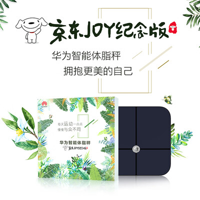 

Huawei HUAWEI intelligent body fat scales weight scales fat scales home health scales electronic scales APP Bluetooth led display fitness weight loss sports black CH18 Jingdong Memorial Edition