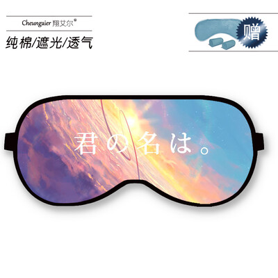 

Your name Xinhai Chengli Huajing Gongshui Sanye Japanese couple anime surrounding hot&cold dual-use sleep goggles
