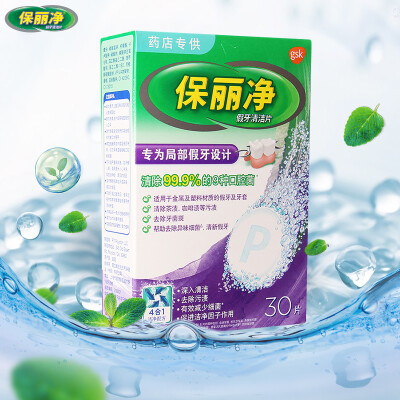 

Pauli net denture cleaning tablets full mouth half 30S effervescent cleaning orthodontic braces invisible braces cleaner