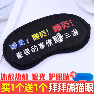 

Hot eye mask sleep shading sleeping personality text ice mask eyewear comfortable summer student breathable nap goggles
