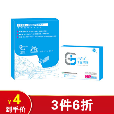 

JAYA cotton sanitary napkins breathable gynecological special cotton towel daily night combination portable 2 pieces