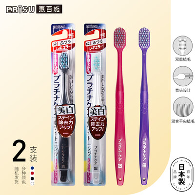 

Hui Bai Shi EBiSU Japan imported soft toothbrush toothbrush bright white toothbrush 2 sticks