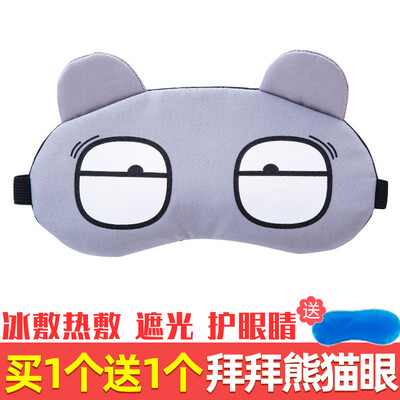 

Eye mask funny funny personality creative cute cartoon eye mask sleep shading sleep comfortable summer ice mask