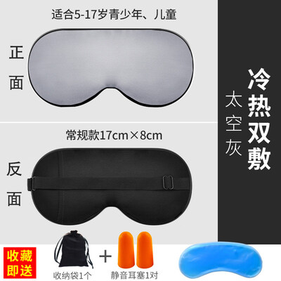 

Childrens eye mask silk child special cute female child eye protection to find eye mask sleep cartoon shading sleeping male