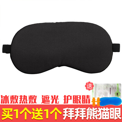 

Childrens eye mask sleep girl cute shading sleep comfortable summer no pressure eye sleeping male ice bag ice compress hot compress