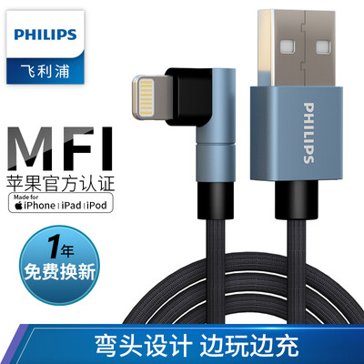 

Philips Apple MFi certified elbow Apple data cable charging cable for Apple Xs Max XR X 6s 7 8plus ipad game does not play window 12 m 1001