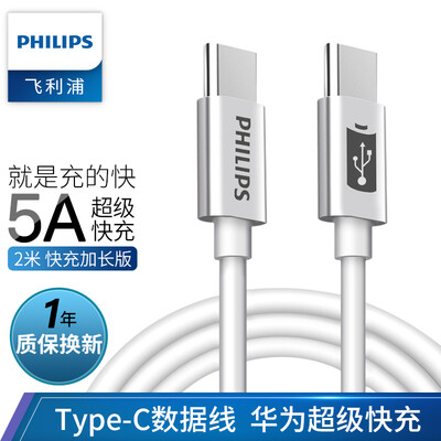 

Philips double head Type-C data cable USB-C male to male PD fast charging line mobile phone charging cable adapter iPad Pro Apple MacBook Huawei MateBook 2M1621D