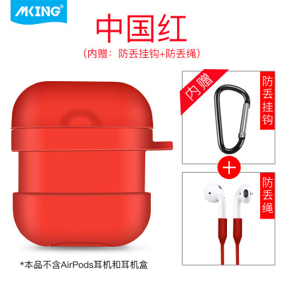 

MKING Apple AirPods protective cover silicone shell apple airpods wireless Bluetooth headset set shatter-resistant storage box anti-lost rope hook couple accessories - red