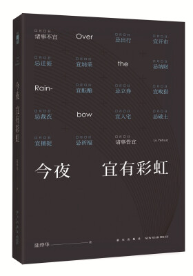 

今夜宜有彩虹