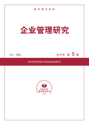 

企业管理研究2015年5期
