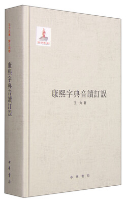 

康熙字典音读订误