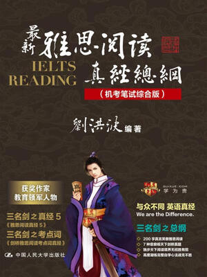 

最新雅思阅读真经总纲（机考笔试综合版）