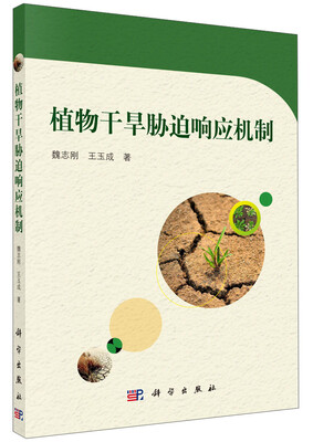 

植物干旱响应机制