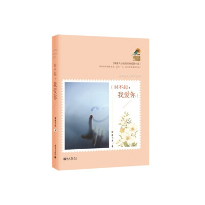 

对不起我爱你