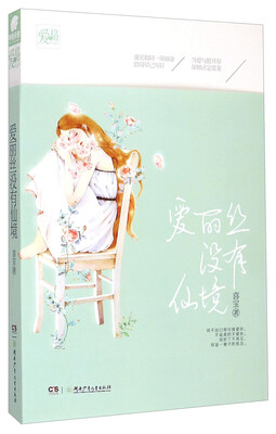 

爱丽丝没有仙境