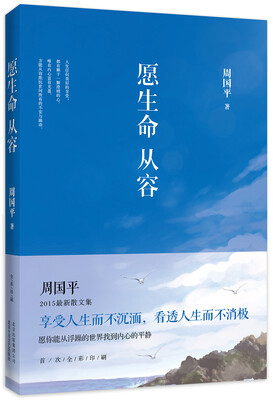 

愿生命从容