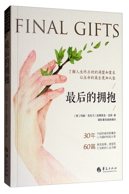 

最后的拥抱