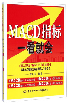 

MACD指标一看就会