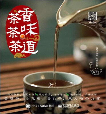 

茶香 茶味 茶道