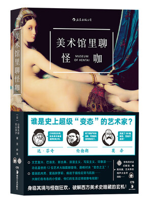 

美术馆里聊怪咖