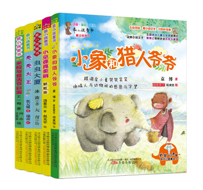 

最小孩童书·金牌作家成长必读系列/孩子童年的文学启蒙丛书（套装共5册）