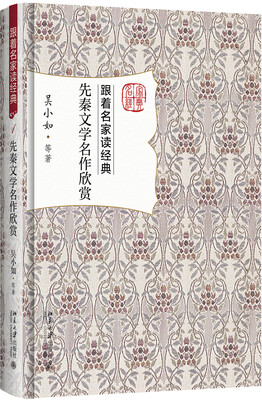 

先秦文学名作欣赏