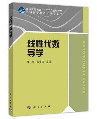 

线性代数导学