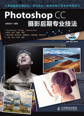 

Photoshop CC摄影后期专业技法（附光盘）