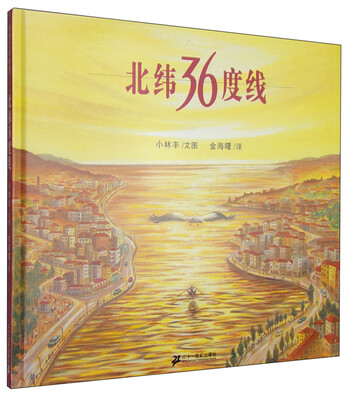 

蒲蒲兰绘本馆：北纬36度线