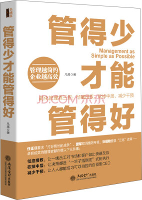 

去梯言 管得少才能管得好