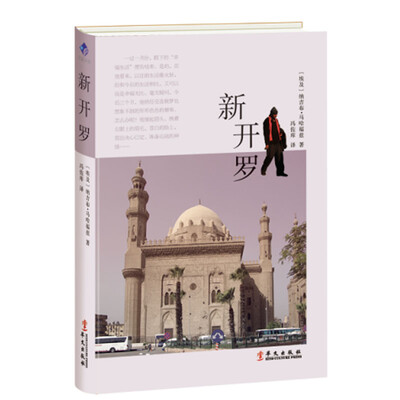 

新开罗