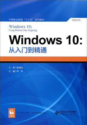 

Windows 10:从入门到精通