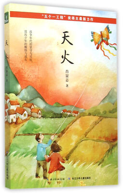 

天火