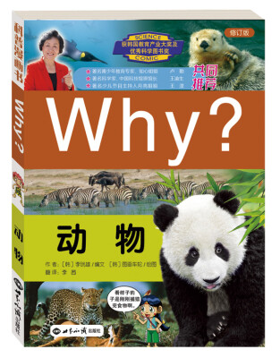 

Why？动物（修订版）